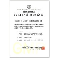 GMP適合認定証の画像