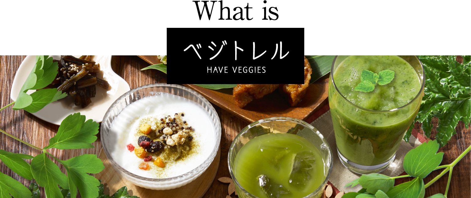 What is ベジトレル HAVE VEGGIES