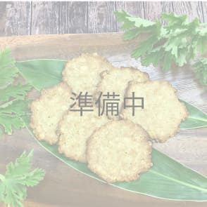 準備中